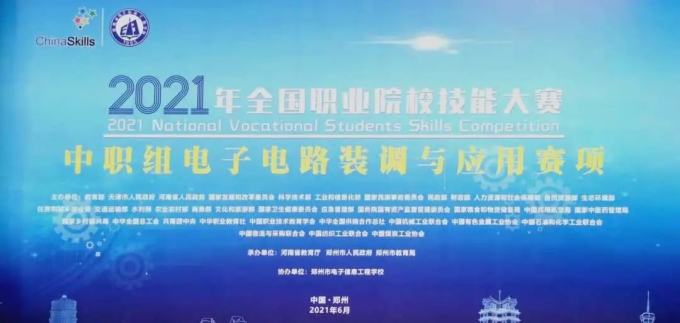 2021年全國職業(yè)院校技能大賽【中職組】電子電路裝調(diào)與應(yīng)用賽項(xiàng)·開賽！智龍科技為技能大賽助力競賽平臺(tái)及技術(shù)支持服務(wù)！