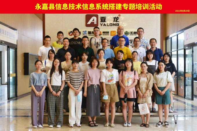 “永嘉縣高中信息技術(shù)教師培訓(xùn)班”在智龍科技圓滿舉行！