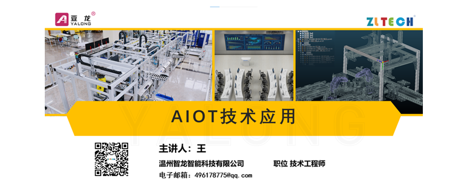 全國院?！癆IOT 技術(shù)應用” 公益課程圓滿結(jié)束